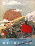 Обложка для Крокодил, 1950 , № 17.pdf